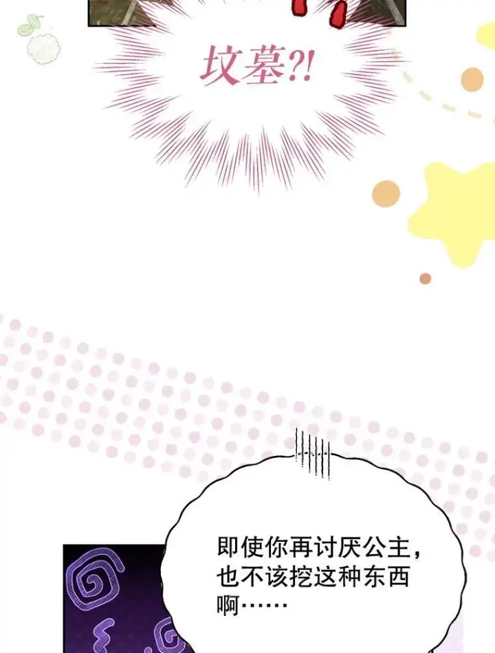 《我把竹马养黑化》99.普通人图43