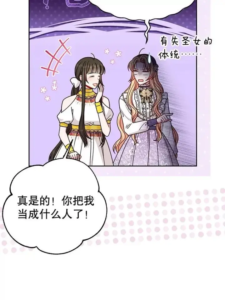 《我把竹马养黑化》99.普通人图44