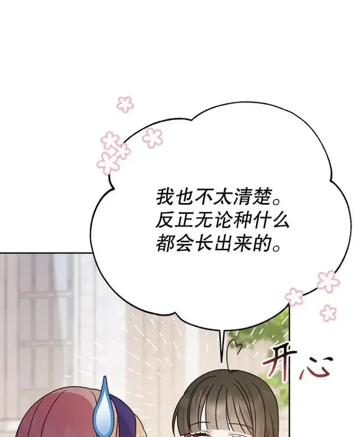 《我把竹马养黑化》99.普通人图48