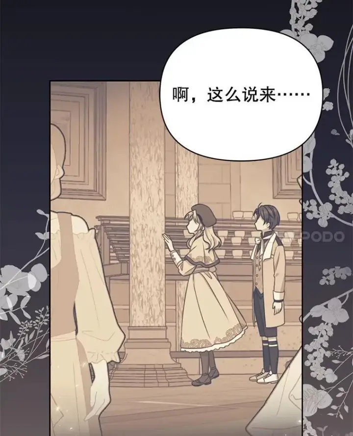 《我把竹马养黑化》99.普通人图52