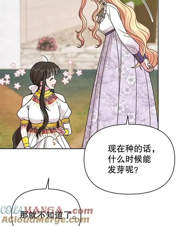《我把竹马养黑化》99.普通人图61
