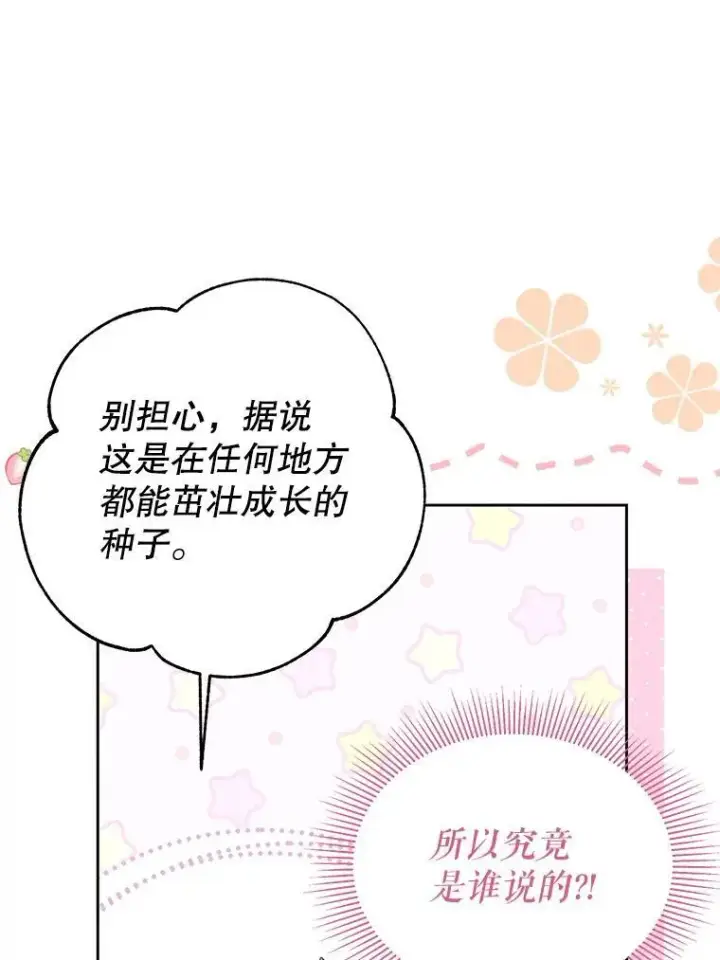 《我把竹马养黑化》99.普通人图64