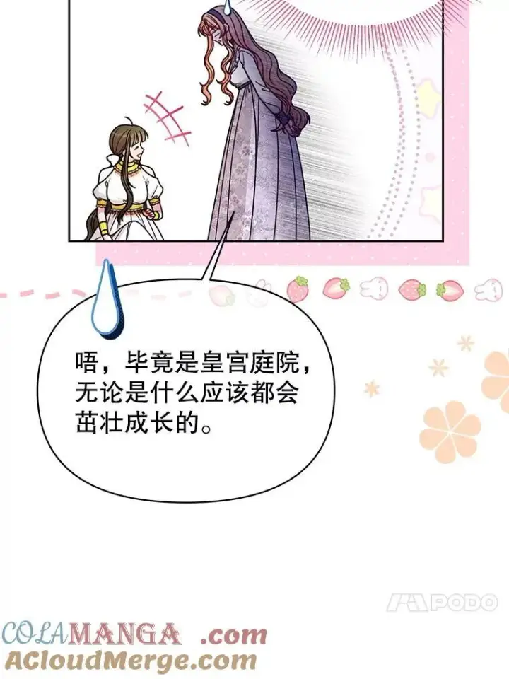 《我把竹马养黑化》99.普通人图65