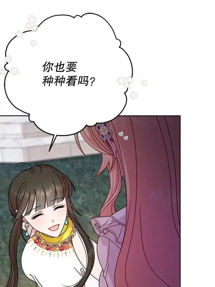 《我把竹马养黑化》99.普通人图66