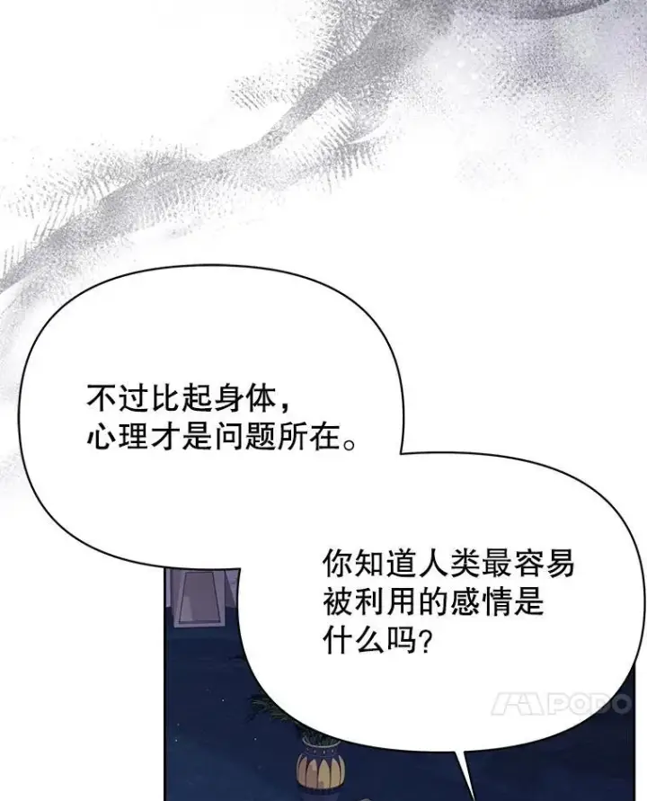 《我把竹马养黑化》99.普通人图7