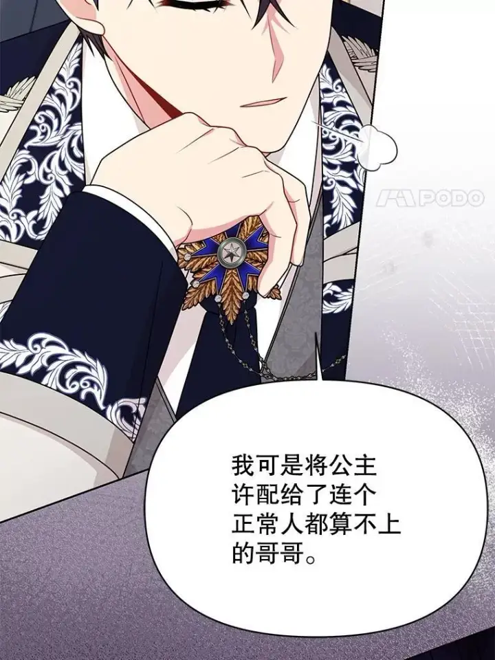 《我把竹马养黑化》99.普通人图72