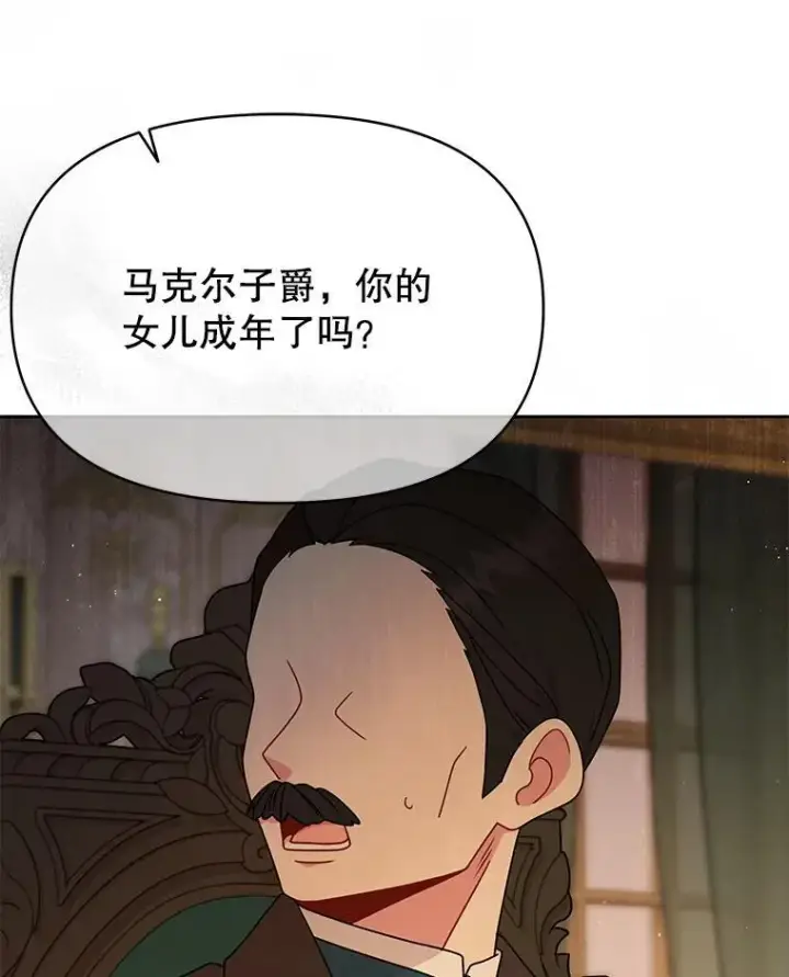 《我把竹马养黑化》99.普通人图74