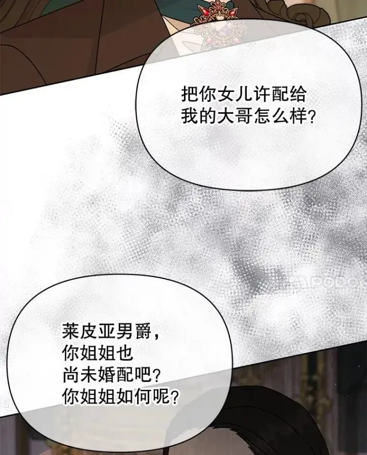 《我把竹马养黑化》99.普通人图75
