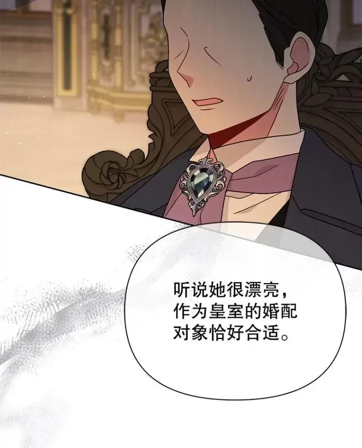 《我把竹马养黑化》99.普通人图76