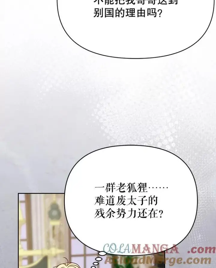 《我把竹马养黑化》99.普通人图81