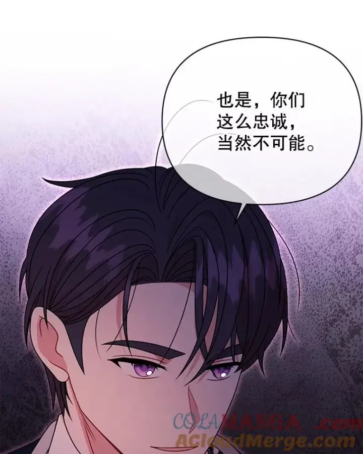 《我把竹马养黑化》99.普通人图85