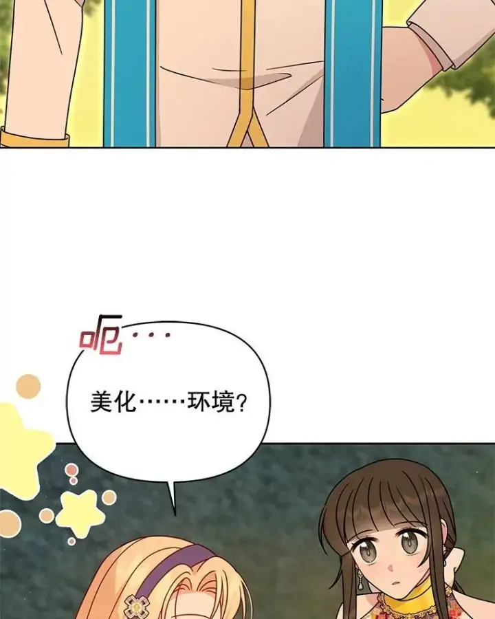 《我把竹马养黑化》99.普通人图91