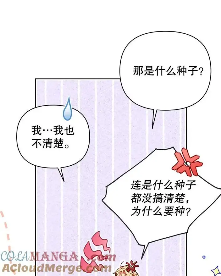 《我把竹马养黑化》99.普通人图93