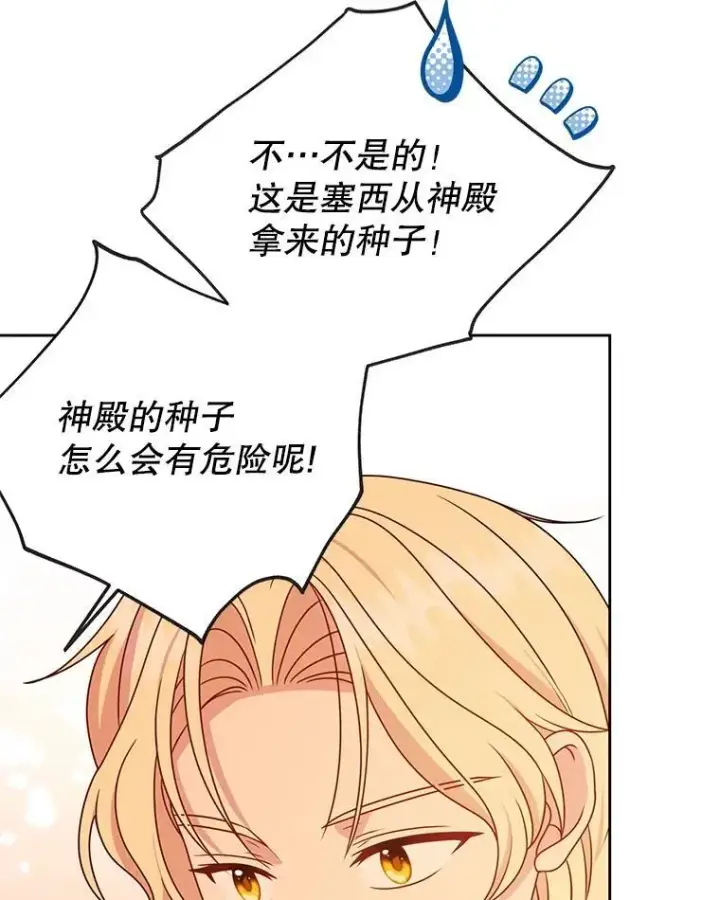 《我把竹马养黑化》99.普通人图95