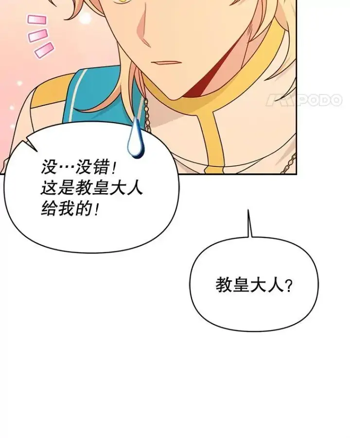 《我把竹马养黑化》99.普通人图96