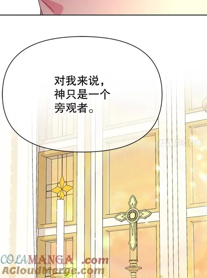 漫画《我把竹马养黑化》100.密谋起义第10张图