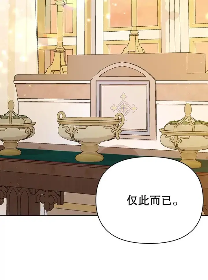 漫画《我把竹马养黑化》100.密谋起义第11张图