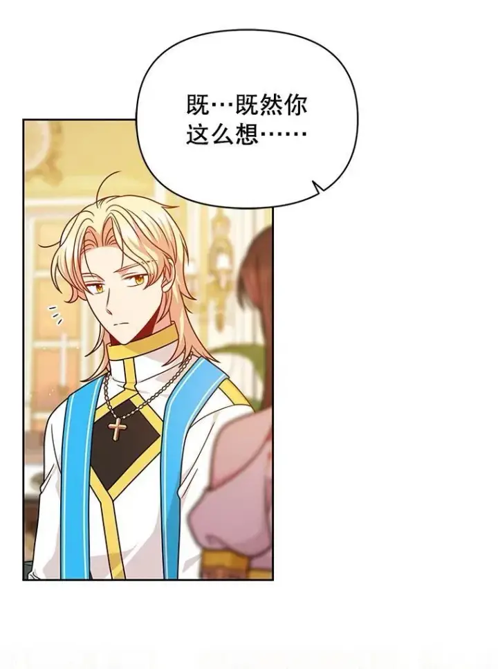 漫画《我把竹马养黑化》100.密谋起义第12张图