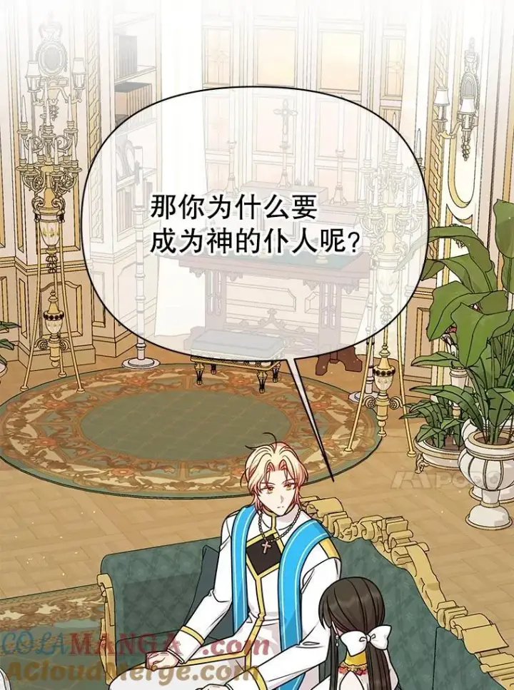 漫画《我把竹马养黑化》100.密谋起义第13张图