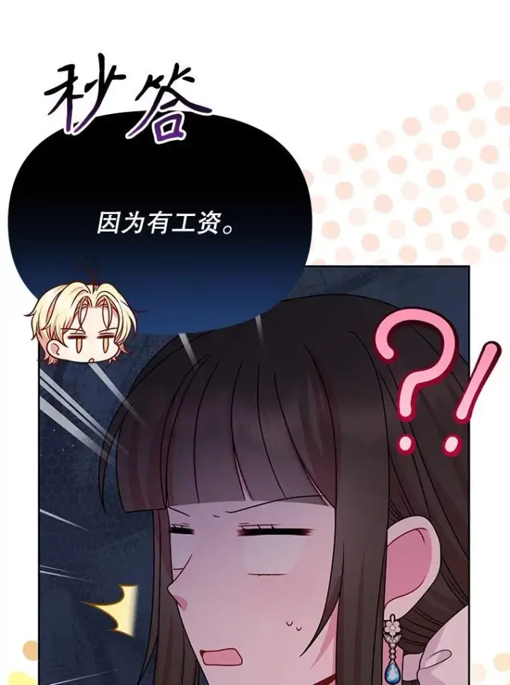漫画《我把竹马养黑化》100.密谋起义第15张图