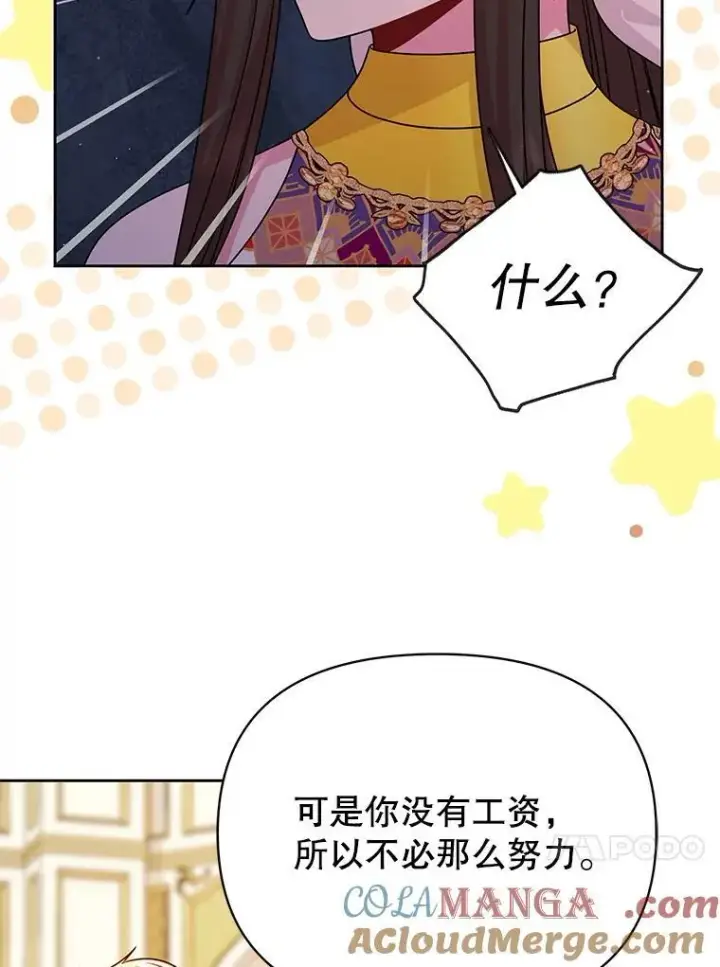 漫画《我把竹马养黑化》100.密谋起义第16张图