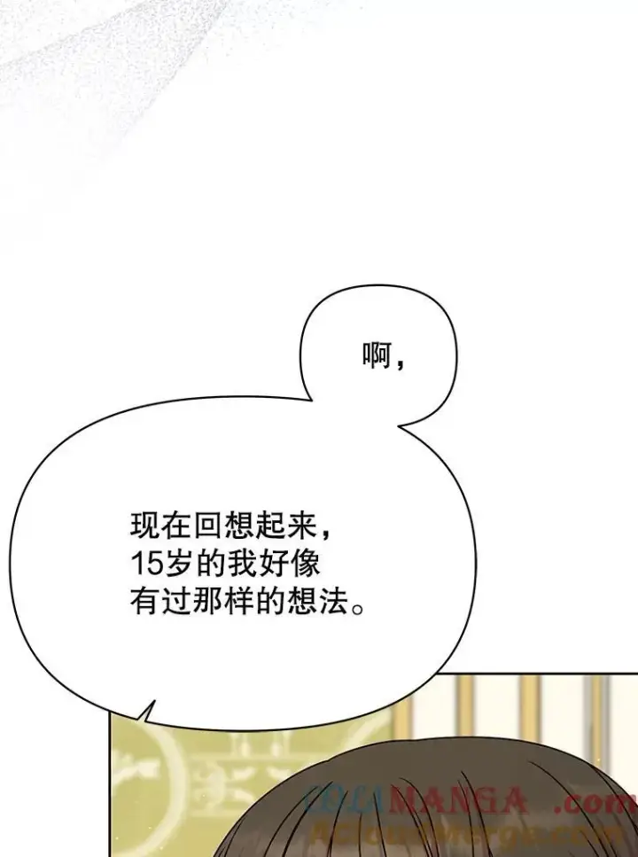 漫画《我把竹马养黑化》100.密谋起义第19张图