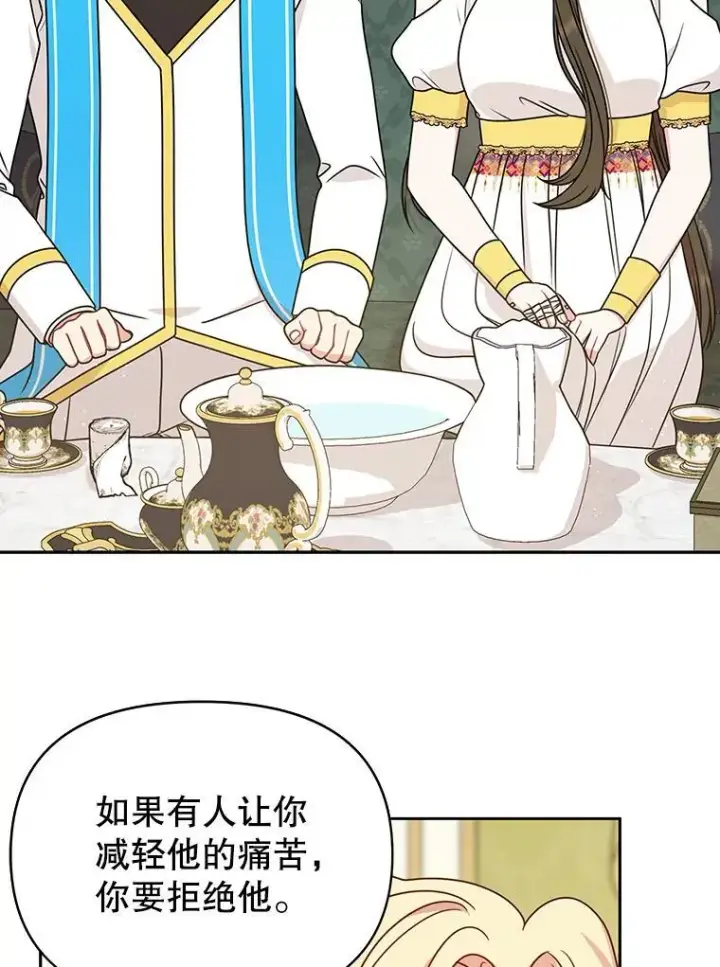 漫画《我把竹马养黑化》100.密谋起义第2张图