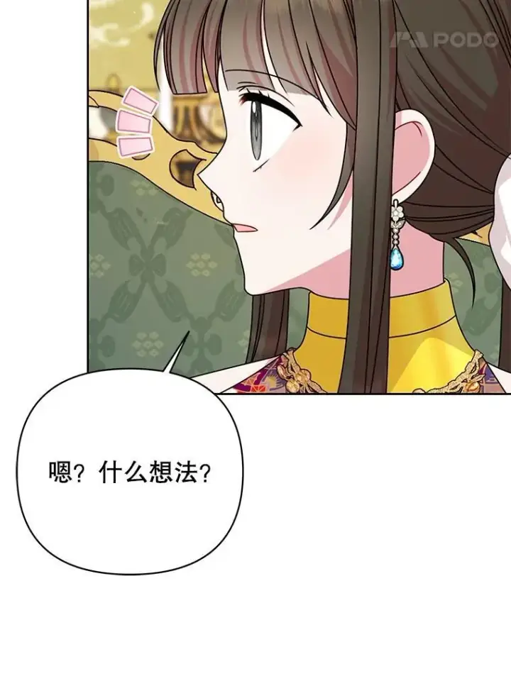 漫画《我把竹马养黑化》100.密谋起义第20张图