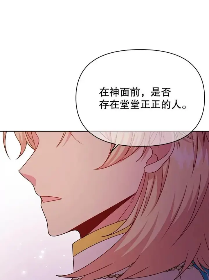 漫画《我把竹马养黑化》100.密谋起义第21张图