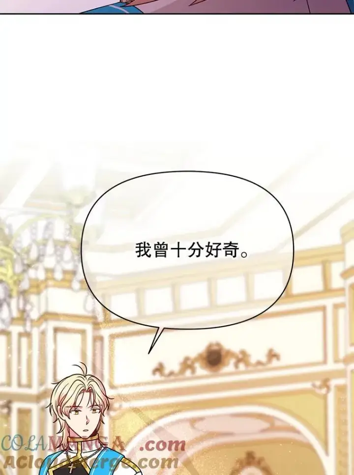 漫画《我把竹马养黑化》100.密谋起义第22张图