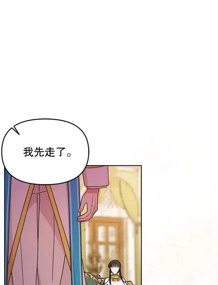 漫画《我把竹马养黑化》100.密谋起义第24张图