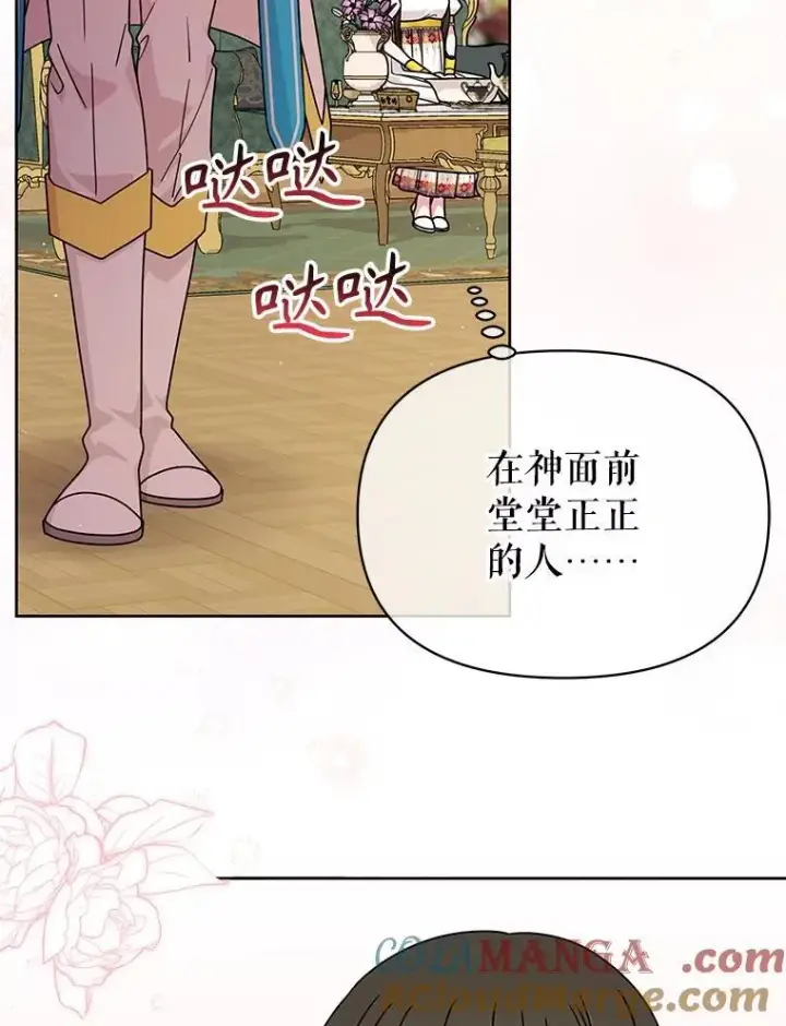 漫画《我把竹马养黑化》100.密谋起义第25张图