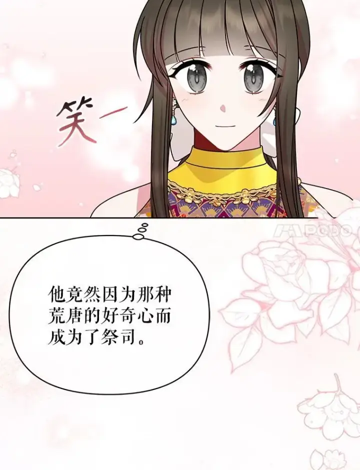 漫画《我把竹马养黑化》100.密谋起义第26张图