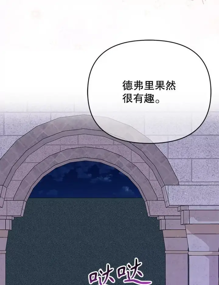 漫画《我把竹马养黑化》100.密谋起义第27张图