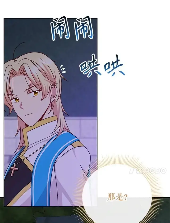 漫画《我把竹马养黑化》100.密谋起义第29张图