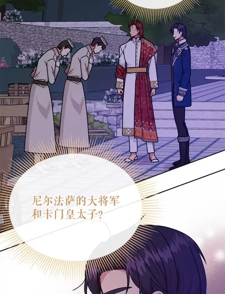 漫画《我把竹马养黑化》100.密谋起义第30张图