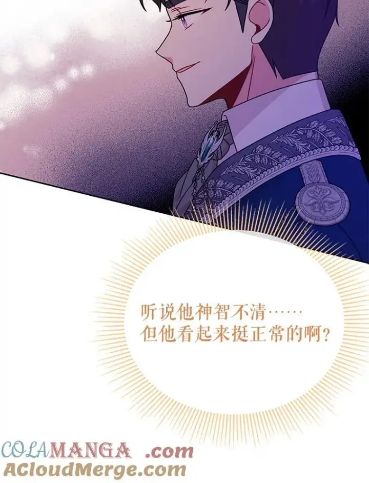 漫画《我把竹马养黑化》100.密谋起义第31张图