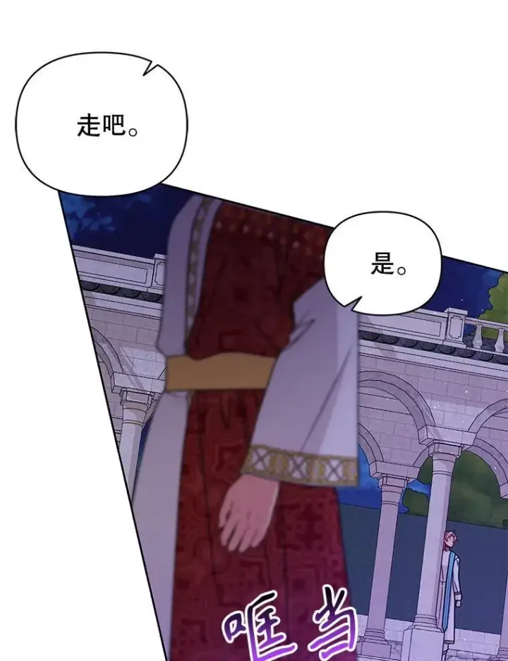 漫画《我把竹马养黑化》100.密谋起义第32张图