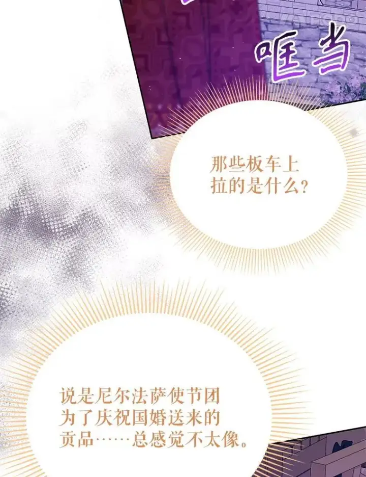 漫画《我把竹马养黑化》100.密谋起义第33张图