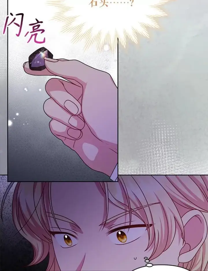 漫画《我把竹马养黑化》100.密谋起义第35张图