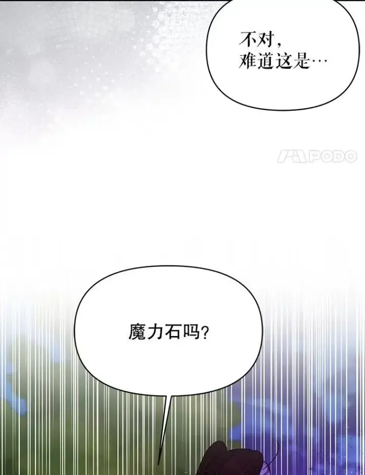 漫画《我把竹马养黑化》100.密谋起义第36张图