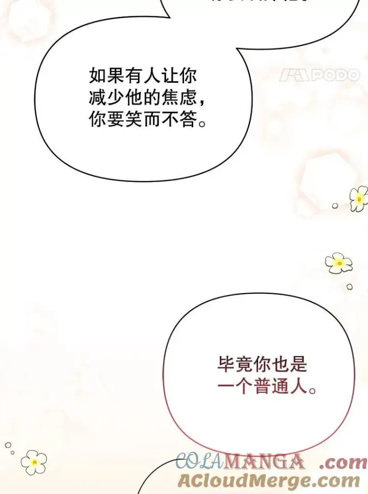 漫画《我把竹马养黑化》100.密谋起义第4张图