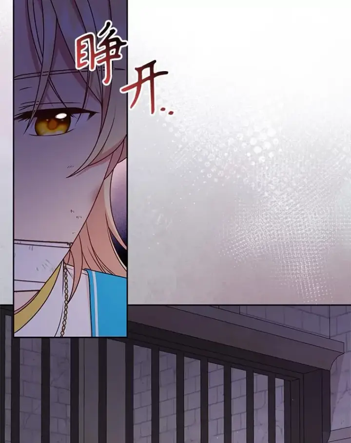 漫画《我把竹马养黑化》100.密谋起义第45张图