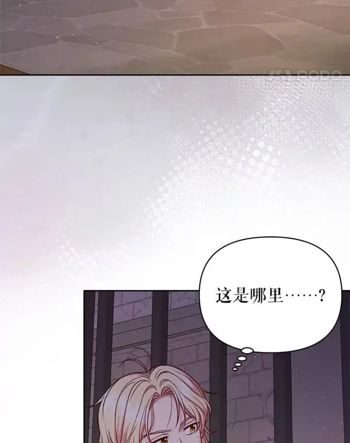 漫画《我把竹马养黑化》100.密谋起义第47张图