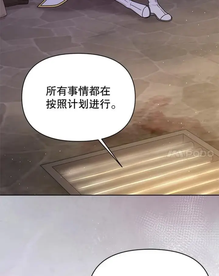 漫画《我把竹马养黑化》100.密谋起义第50张图