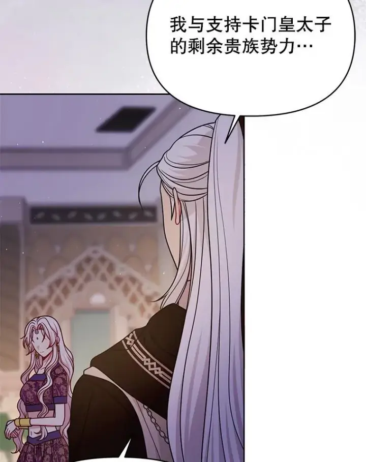 漫画《我把竹马养黑化》100.密谋起义第51张图