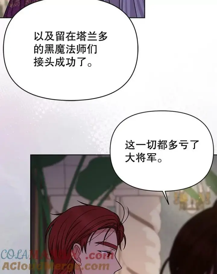 漫画《我把竹马养黑化》100.密谋起义第52张图