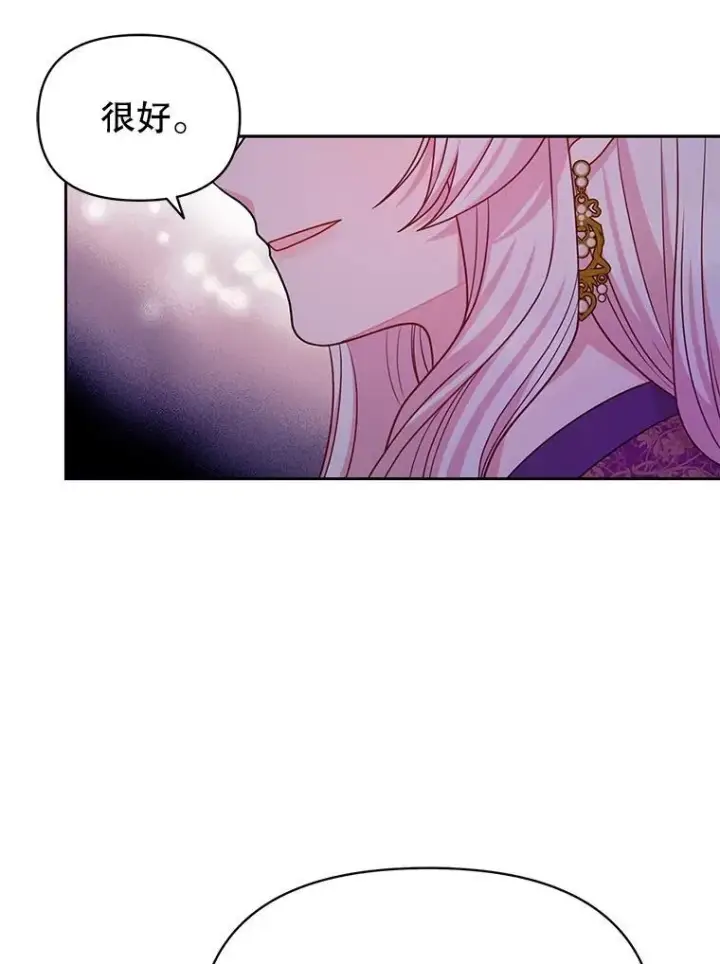 漫画《我把竹马养黑化》100.密谋起义第54张图