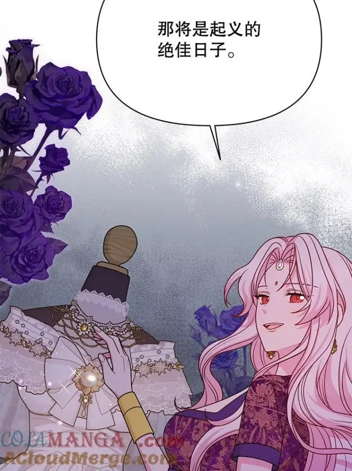 漫画《我把竹马养黑化》100.密谋起义第55张图