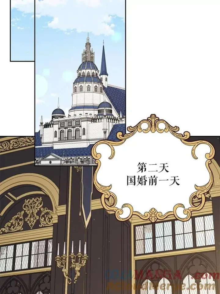 漫画《我把竹马养黑化》100.密谋起义第58张图